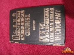 Сучасний англо-український словник