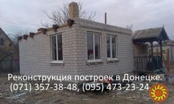 Строительные услуги в Донецке. Реконструкция домов, дач, крыш..