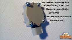 89408-48010 Датчик положения кузова для Lexus, Toyota