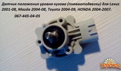 89408-48010 Датчик положения кузова для Lexus, Toyota