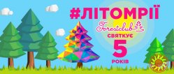 «FORESTCLUB» - унікальний наметовий табір!