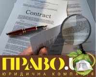 Розробка та юридичний аналіз договорів Полтава