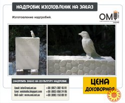 Памятники и скульптуры из мрамора и гранита