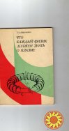 Л.А.Арцимович"Что каждый физик должен знать о плазме".