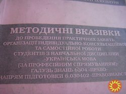 Методичні вказівки для занять української мови по професії "Право"