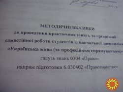 Методичні вказівки для занять української мови по професії "Право"