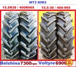 шины 15.5R38 * 400R965 Belshina (Беларуссия) на МТЗ ЮМЗ - НОВЫЕ