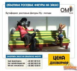 Объемные фигуры, объемные персонажи,  рекламные скульптуры,  рекламные штендеры, объемныы борды.