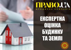 Оценка частного дома Полтава, оценка части дома