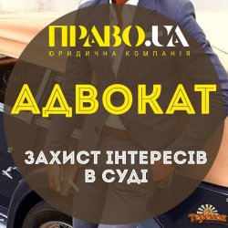 Адвокатский запрос Полтава