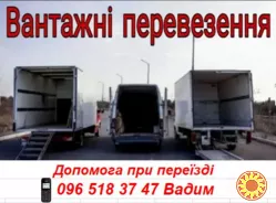 Вантажні перевезення