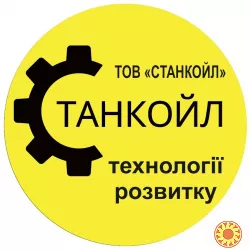 ТОВ «СТАНКОЙЛ» — надійне машинобудування для вашого бізнесу!