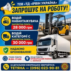 Водій – експедитор на філіал виробничого підприємства