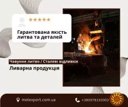 Лиття підвищеної точності