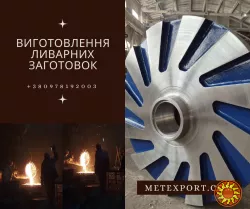 Лиття зносостійких промислових деталей на замовлення