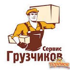 Такси грузовое Полтава,бригада грузчиков,перевозки грузовые,все виды физических работ.
