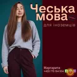 Чеська мова | Репетитор | Індивідуальні онлайн-уроки | Чеська