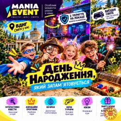 Дитячий день народження на ВДНГ з турботою про безпеку