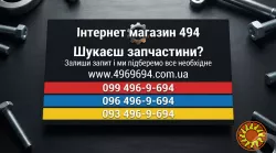 Потрібні запчастини в Дніпрі? Скинь VIN - ми підберемо все самі!