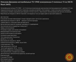 Динамики автомобильные TS-1396E