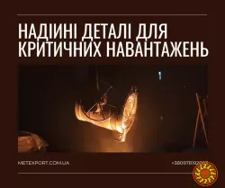 Лиття деталей, точність відповідно до креслень