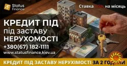 Фінансування під заставу квартири, будинку чи земельної ділянки Київ.