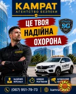 Охорона концертів та заходів Кривий Ріг Камрат