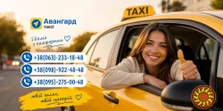 Таксі в Білій Церкві .