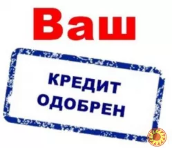 Кредит для тих, у кого існує гостра потреба в грошах.