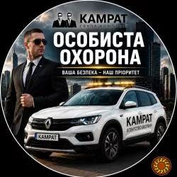 Особиста охорона Кривий Ріг Камрат
