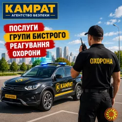 Група швидкого реагування Кривий Ріг Камрат