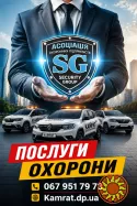 Група швидкого реагування Кривий Ріг Камрат