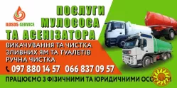 Ручне чищення зливних ям