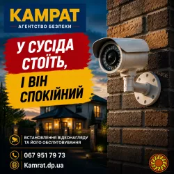 Охорона дачних ділянок Кривий Ріг Камрат