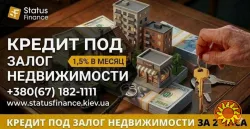 Кредит для бизнеса под залог офиса, магазина или склада.