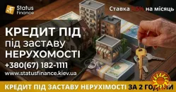 Гроші під заставу квартири або будинку у Києві — кредит до 20 млн гривень.