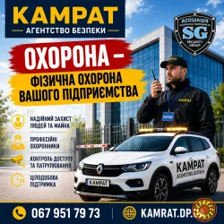 Охорона будівельних майданчиків Кривий Ріг Камрат