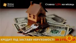 Швидке фінансування під заставу нерухомості у Києві.