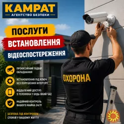 Встановлення відеоспостереження Кривий Ріг Камрат