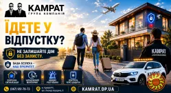 Пультова охорона Кривий Ріг Камрат