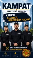Охорона фермерських господарств Кривий Ріг Камрат