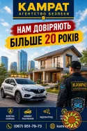 Охорона фермерських господарств Кривий Ріг Камрат