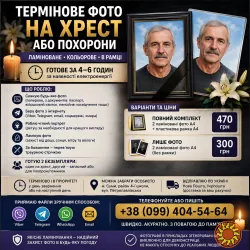 Тимчасове фото на хрест — швидко та з повагою