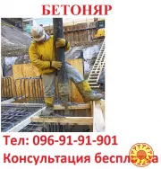 Посвідчення Бетоняр