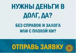 Быстрый кредит без траты личного времени.