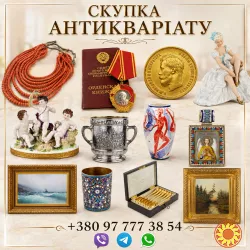 Купуємо антикваріат, старовинні та колекційні речі дорого.