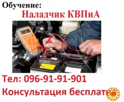 Посвідчення  Налагоджувальник КВПіА