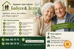 Будинок престарілих Бабуся-Дедуся у Дніпрі