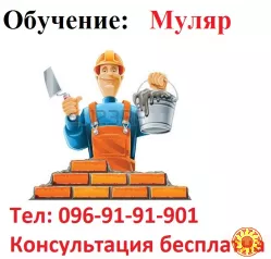Посвідчення Муляр