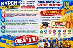 Курси зварник, електрик, слюсар, кухар, токар, перукар, маляр, манікюр, бровіст